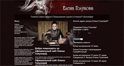 Desktop Screenshot of golunova-elena.ru